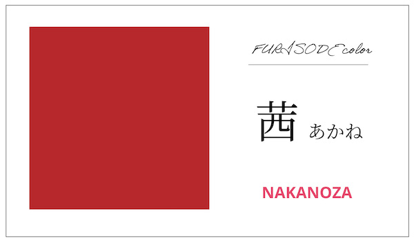 あかね