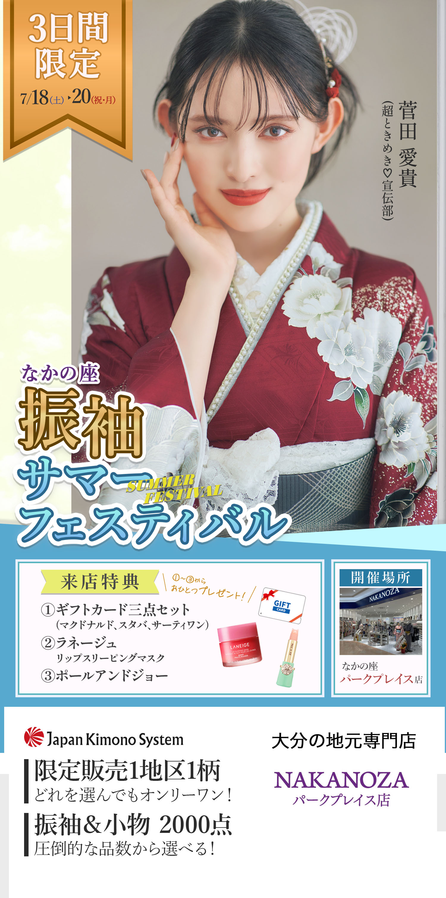 成人式の準備をこれから始める方必見！ご来店50分で！理想の振袖　見つかる。大分の地元専門店 咲くらKAN NAKANOZAパークプレイス店