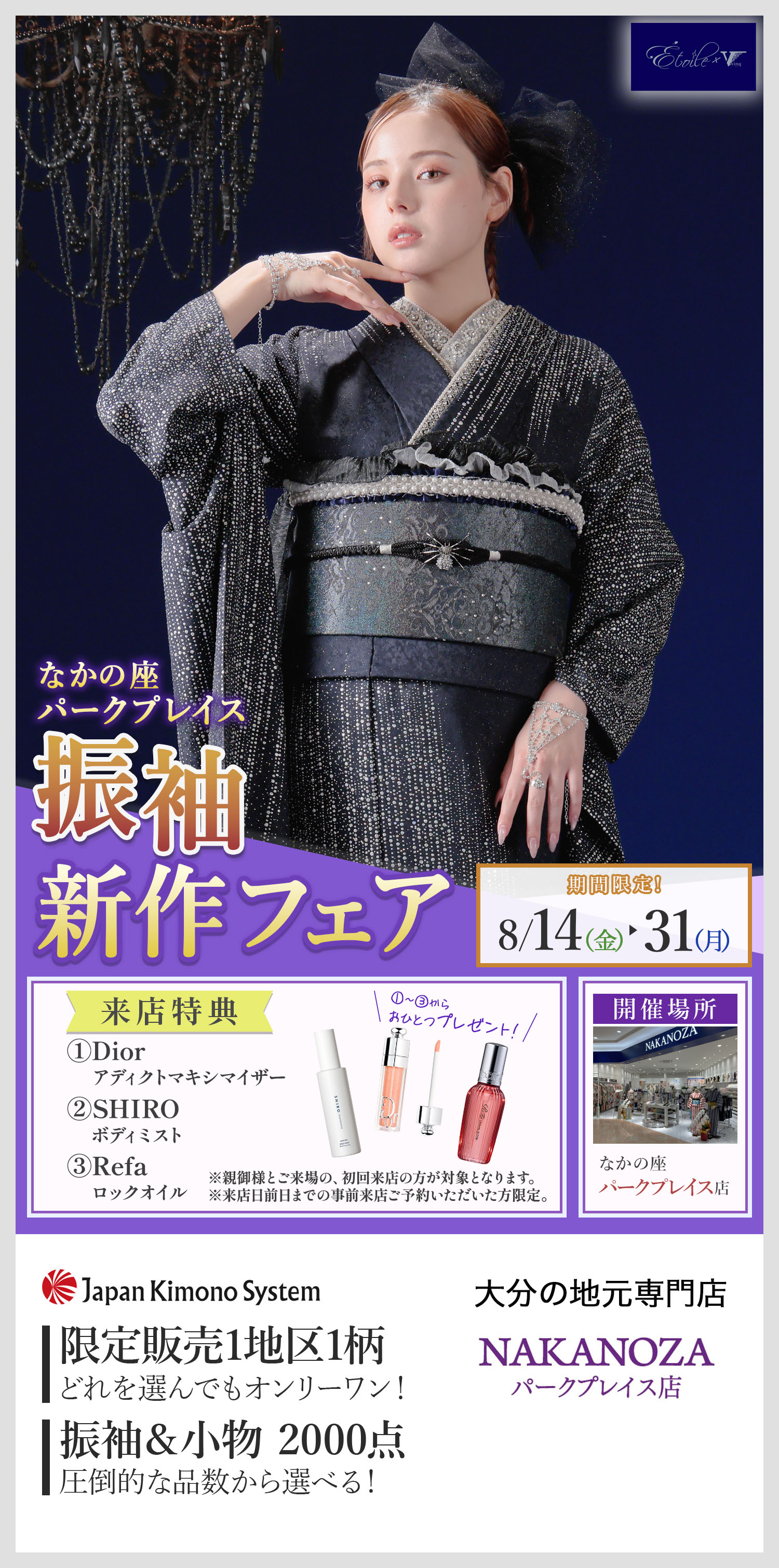 成人式の準備をこれから始める方必見！ご来店50分で！理想の振袖　見つかる。大分の地元専門店 咲くらKAN NAKANOZAパークプレイス店