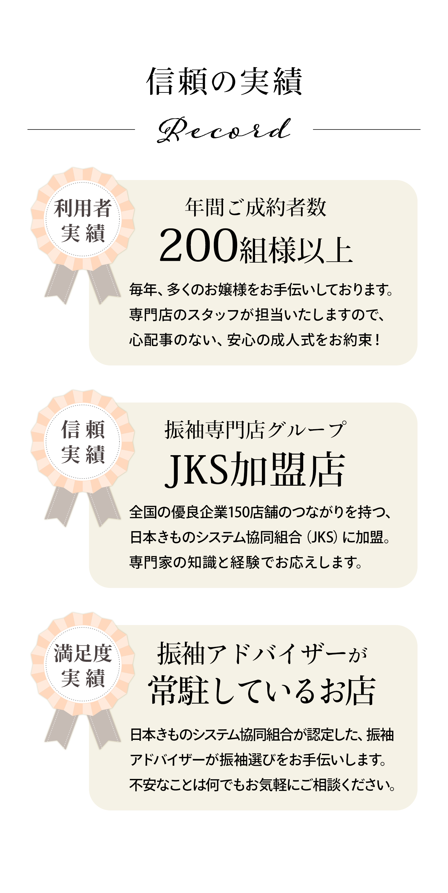 信頼の実績