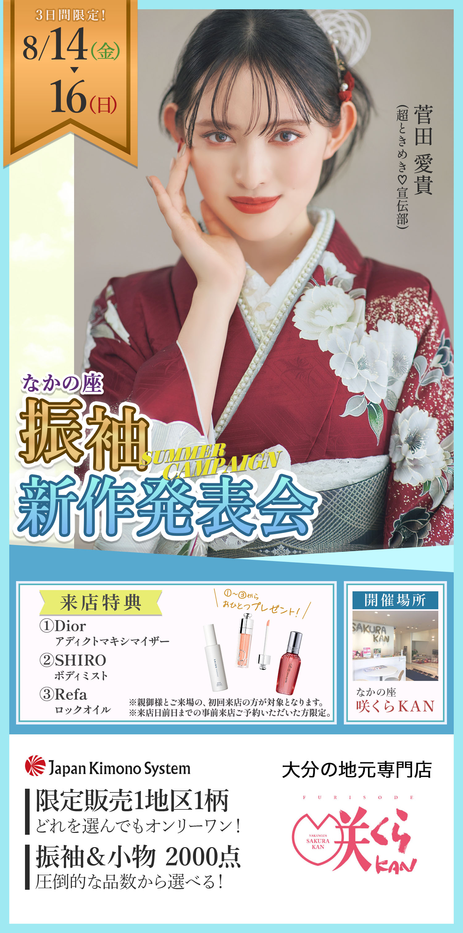 成人式の準備をこれから始める方必見！ご来店50分で！理想の振袖　見つかる。大分の地元専門店 咲くらKAN NAKANOZAパークプレイス店