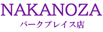 ロゴ画像: なかの座 パークプレイス店