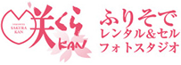 ロゴ画像: ふりそでレンタル アンド フォトスタジオ さくらかん
