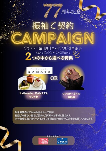 キャンペーン 友達 紹介 振袖 特典