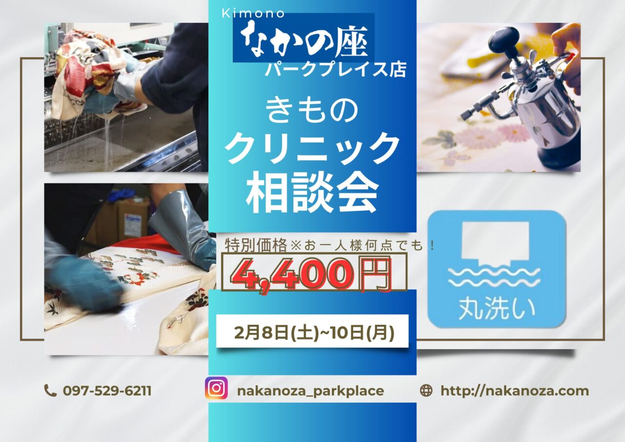 着物クリーニング 着物保管