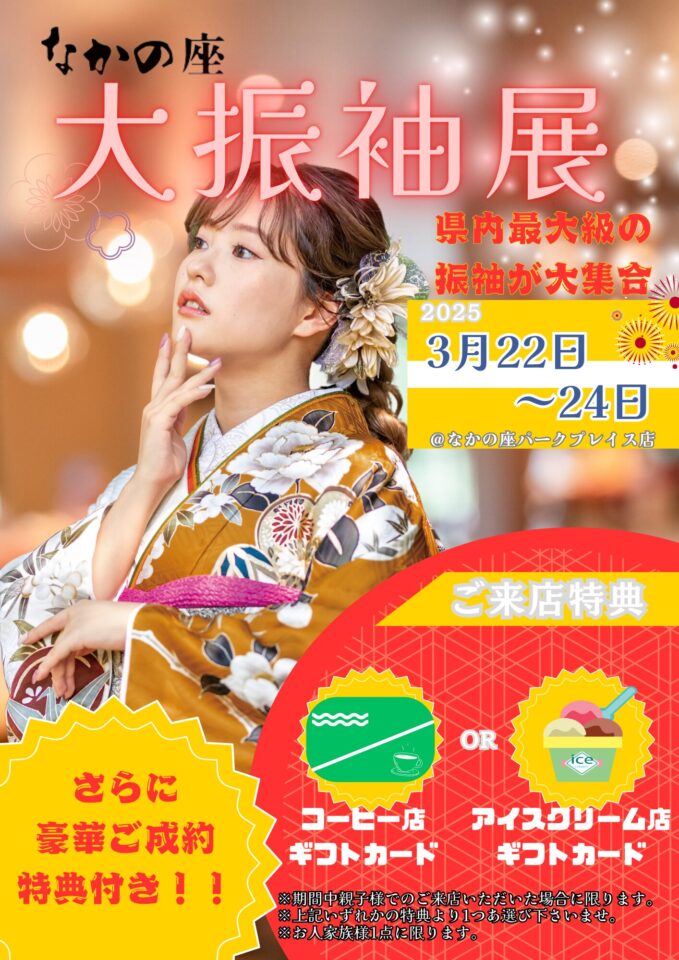 振袖　イベント　流行り振袖