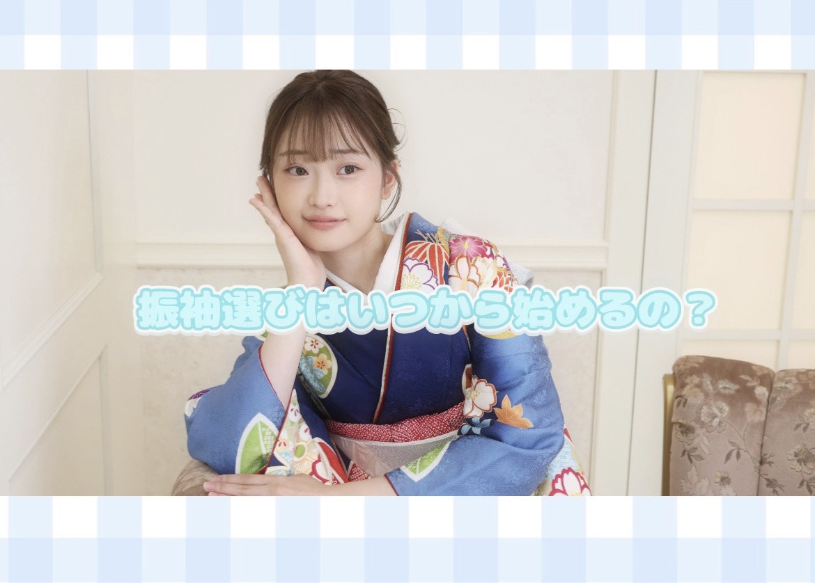 青
振袖