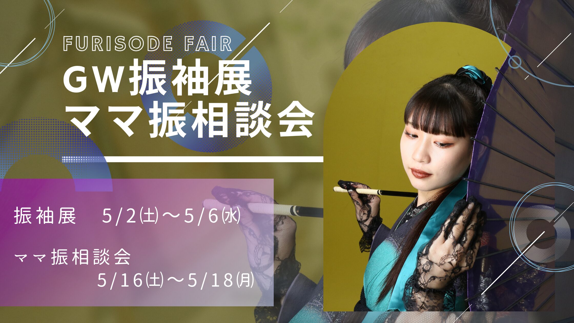 振袖フェア