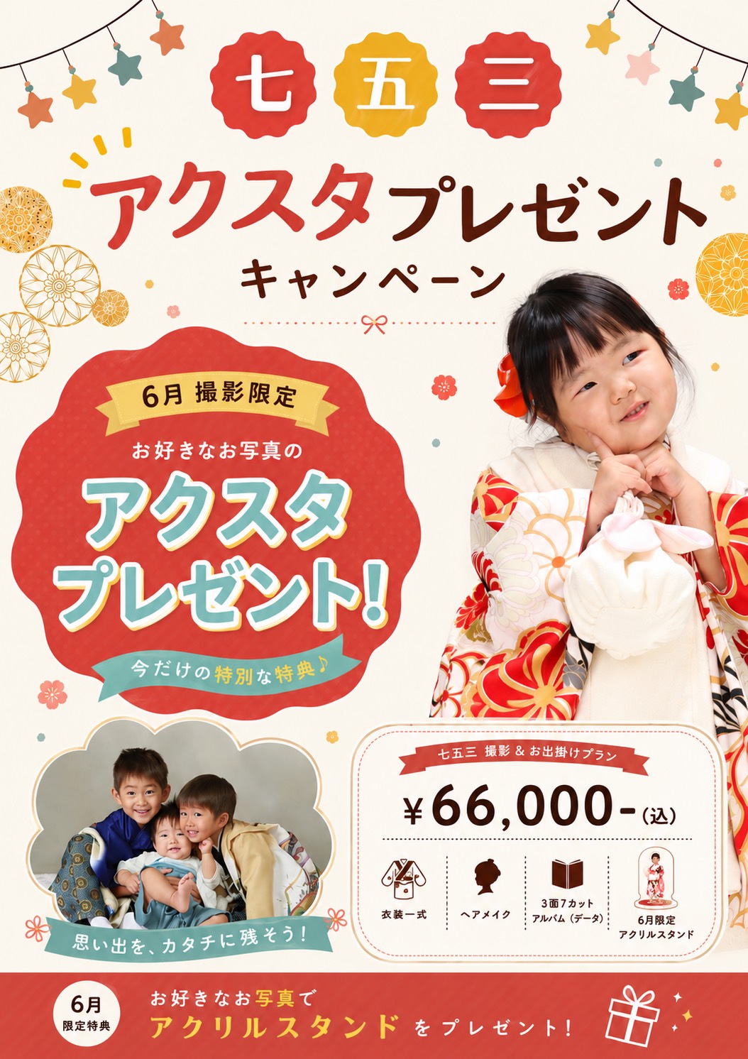 七五三 記念撮影 お出掛けプラン